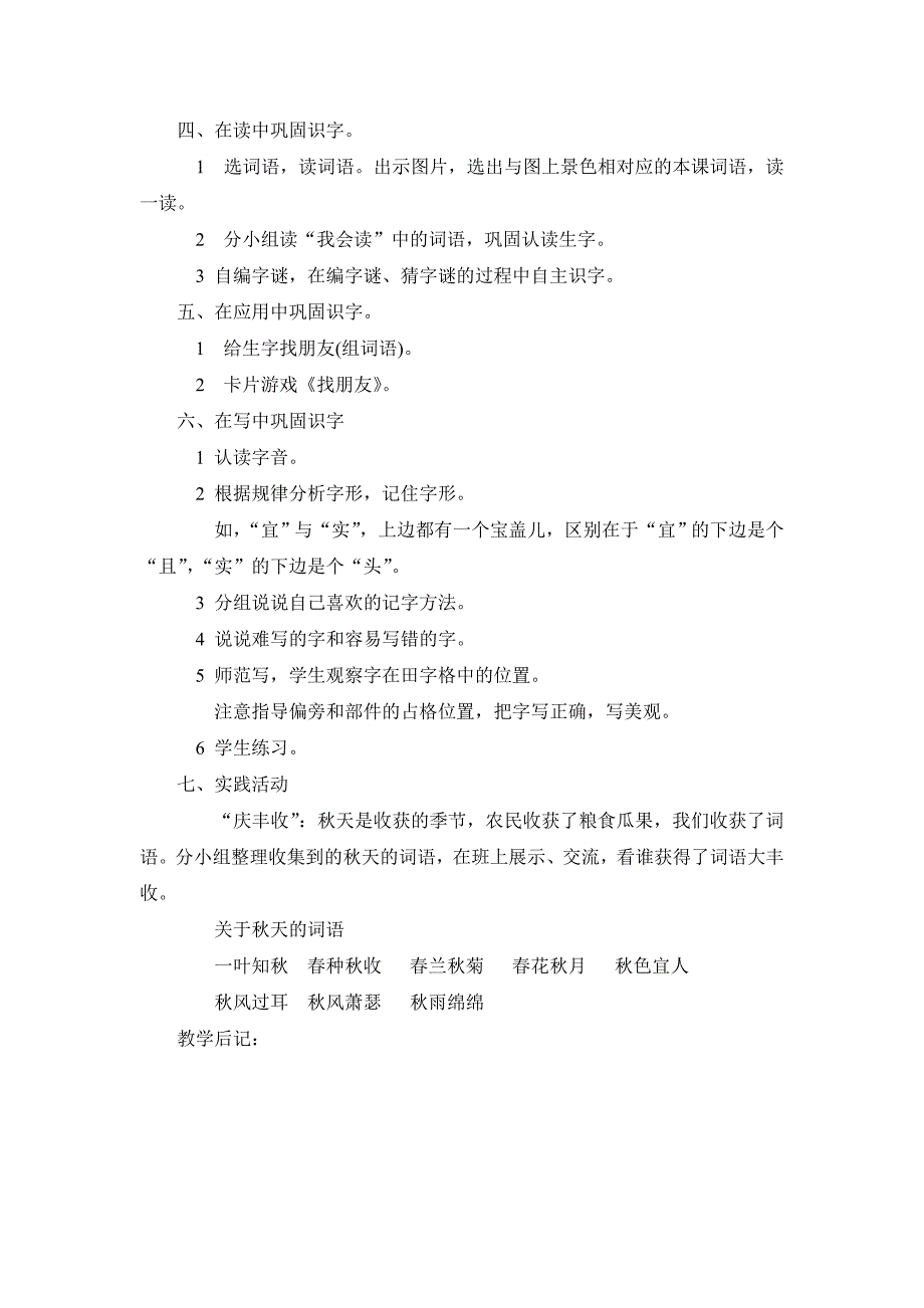 小学二年级语文第三册教案第一单元_第2页