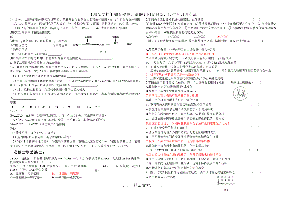 必修二生物经典题_第3页