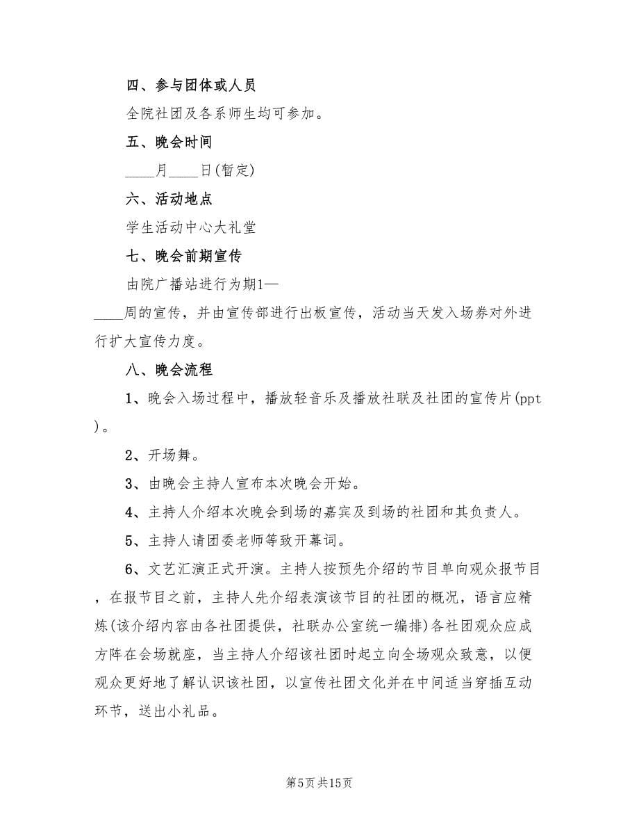 元旦联欢会活动方案范文（7篇）.doc_第5页