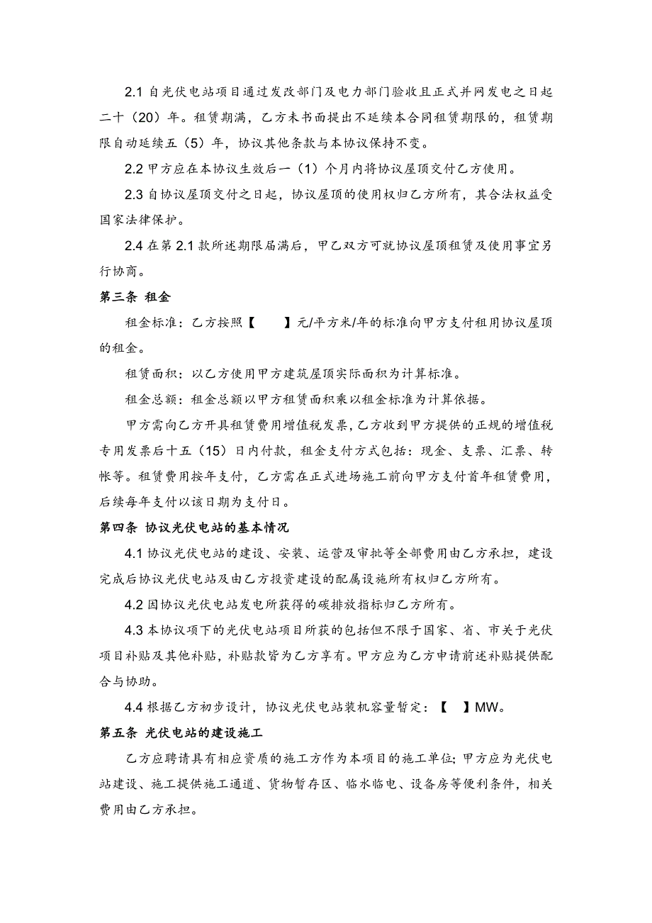 屋顶租赁及使用协议_第2页