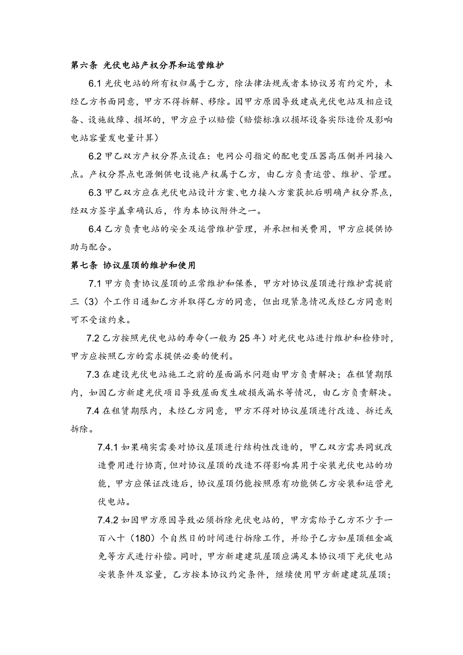 屋顶租赁及使用协议_第3页