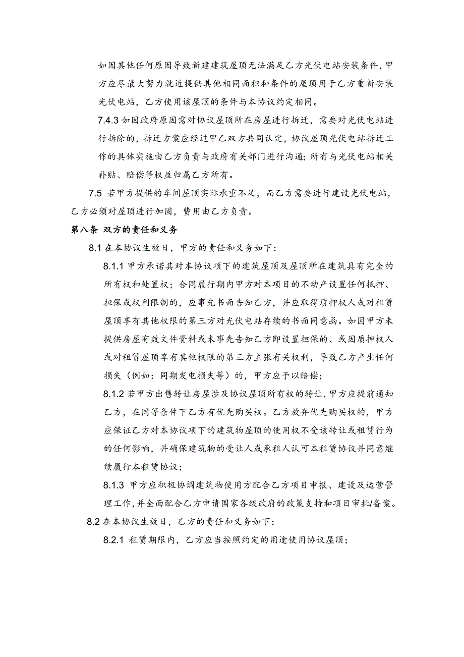 屋顶租赁及使用协议_第4页