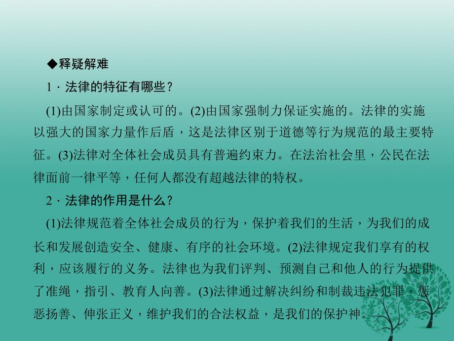 七年级道德与法治下册 4_9_2 法律保障生活课件 新人教版.ppt_第3页