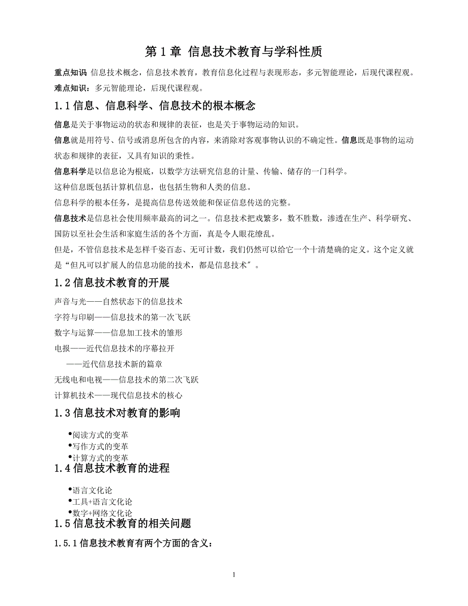 2023年学科课程与教学论(第15章)主要内容总结.doc_第1页