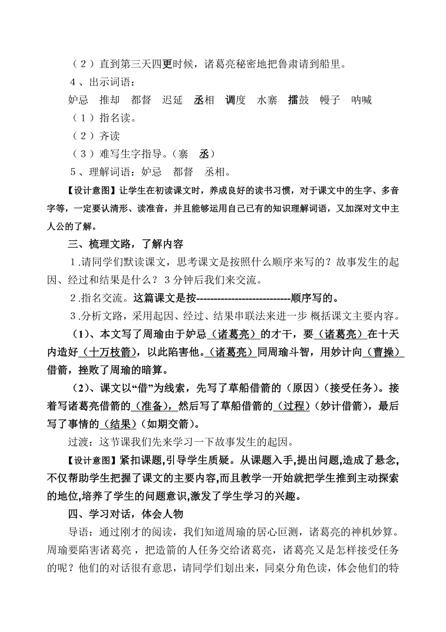 草船借箭 (5)_第4页