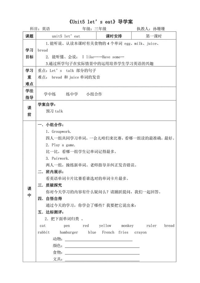 第五单元教案.doc