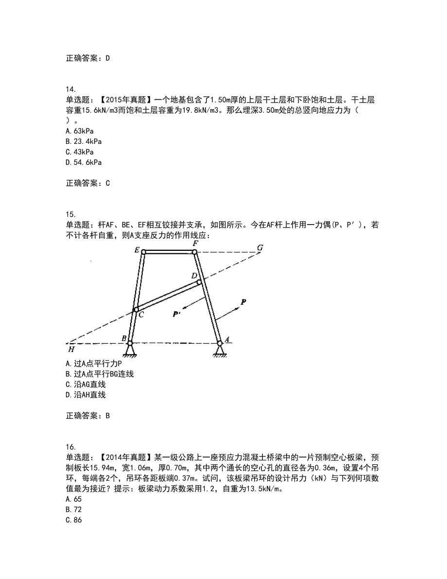 一级结构工程师专业考前冲刺密押卷含答案67_第5页