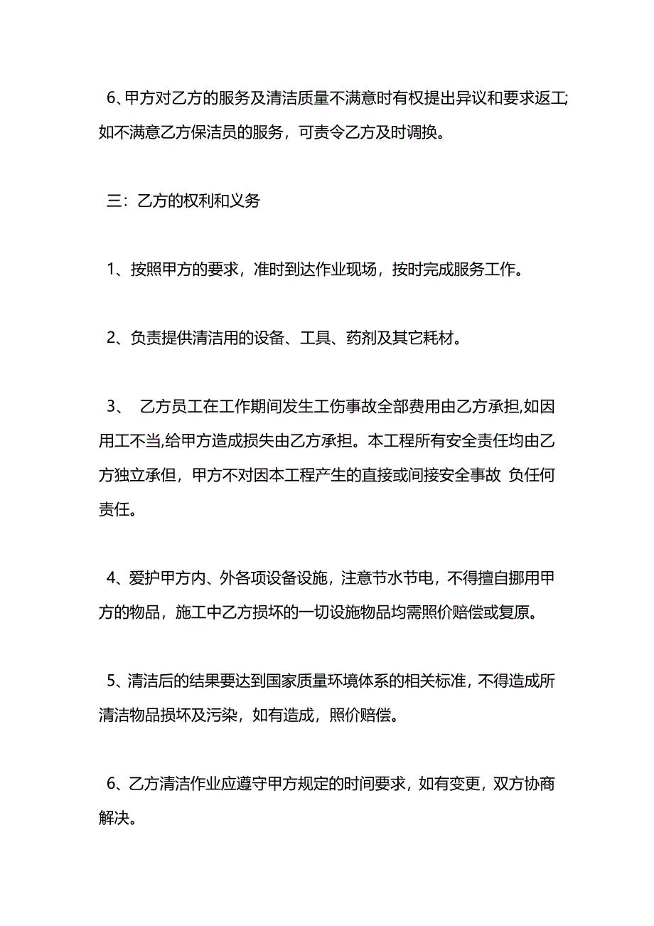 工程保洁服务合同_第3页