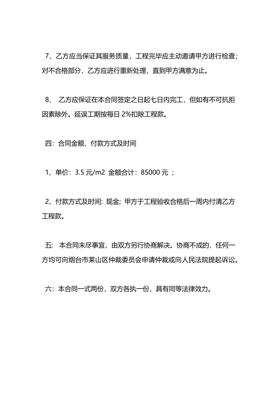 工程保洁服务合同_第4页