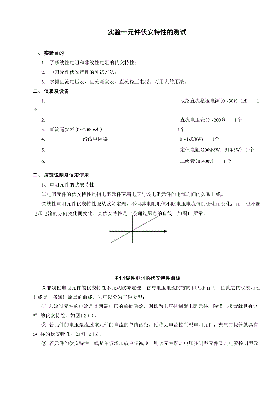 电路实验指导书_第1页