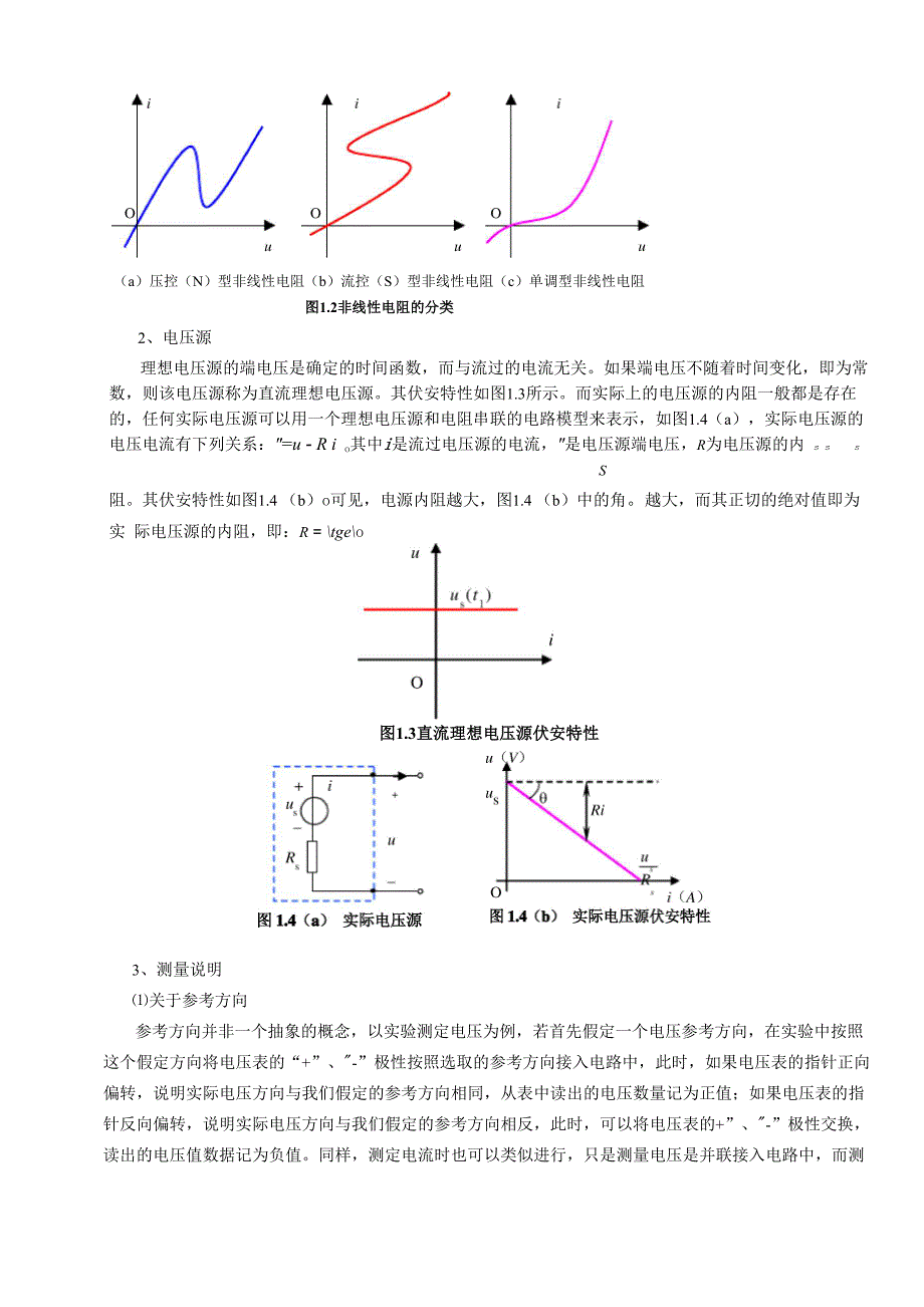 电路实验指导书_第3页