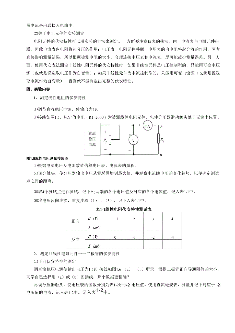 电路实验指导书_第4页