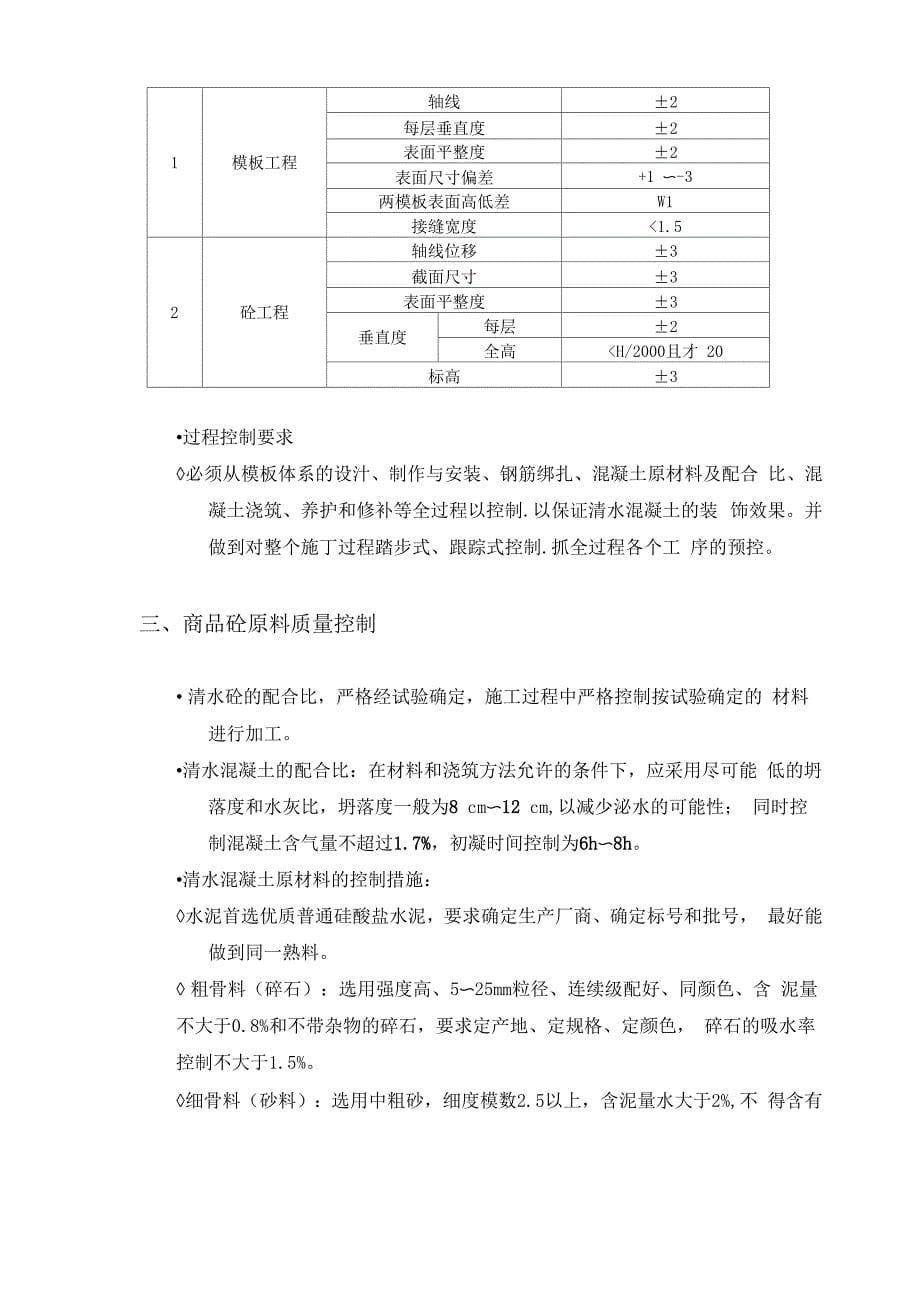 清水混凝土模板支撑施工方案_第5页