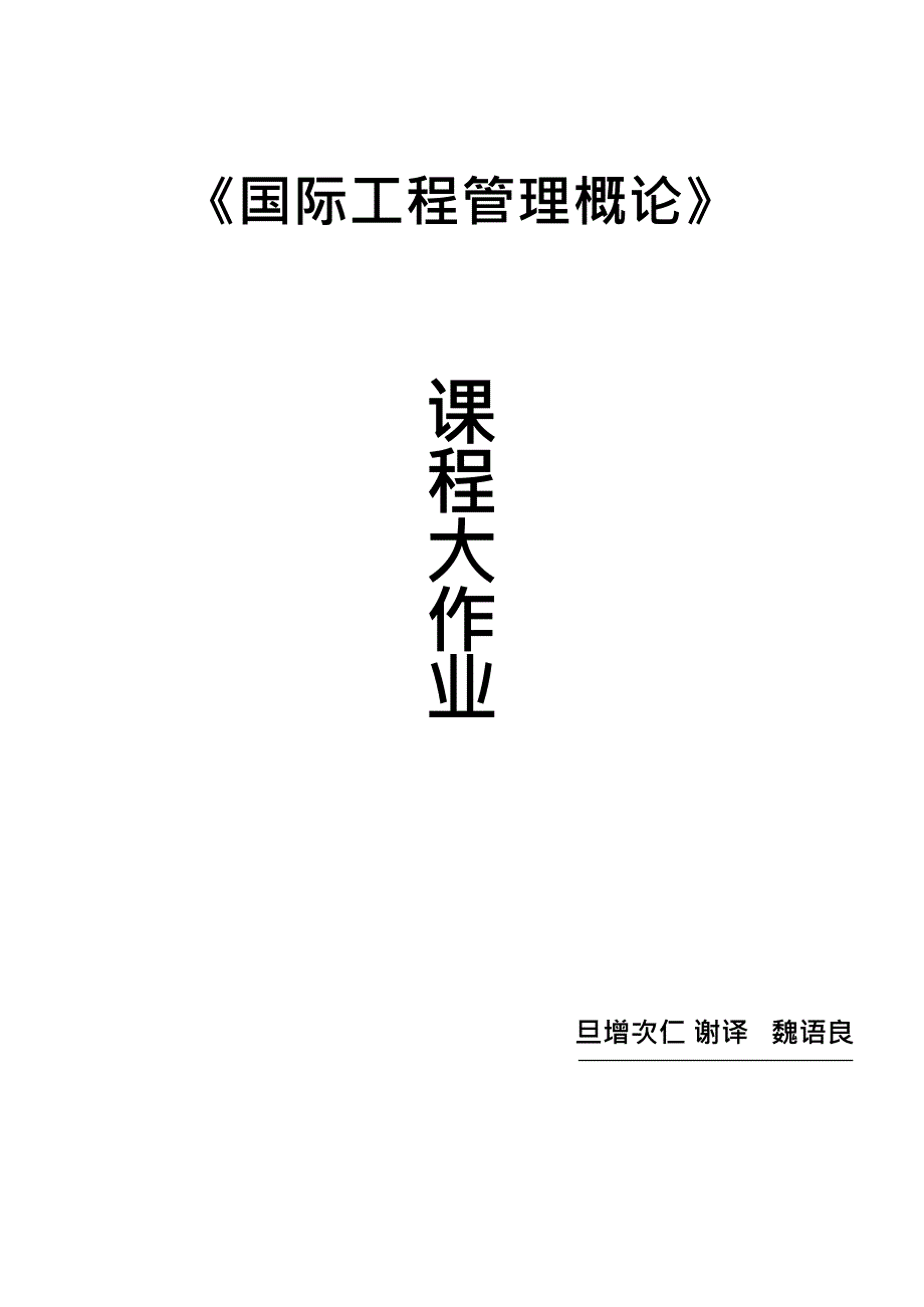 南美洲国际工程承包市场分析及展望_第1页