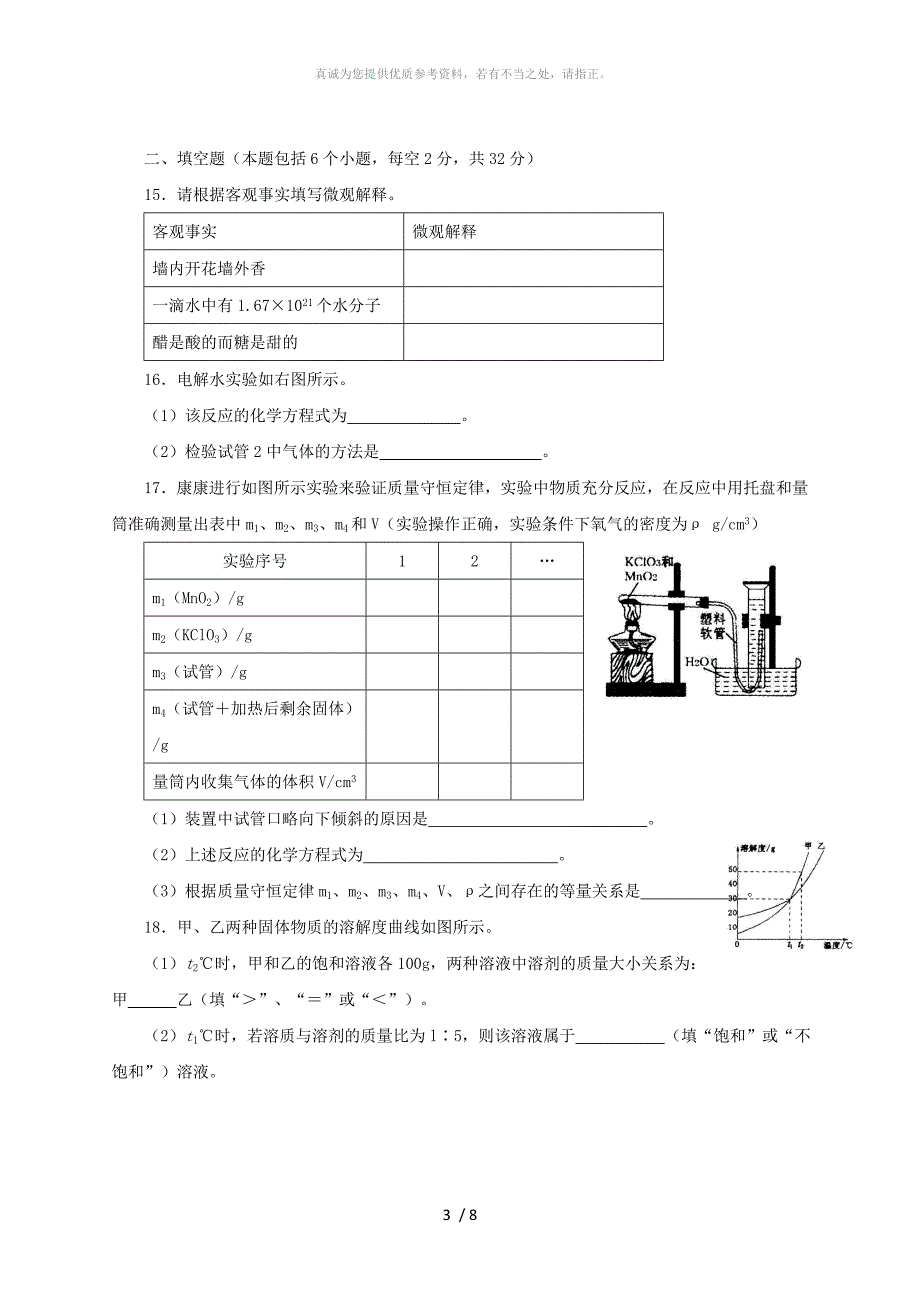 河南省郑州市九年级化学上学期期末考试试题新人教版_第3页