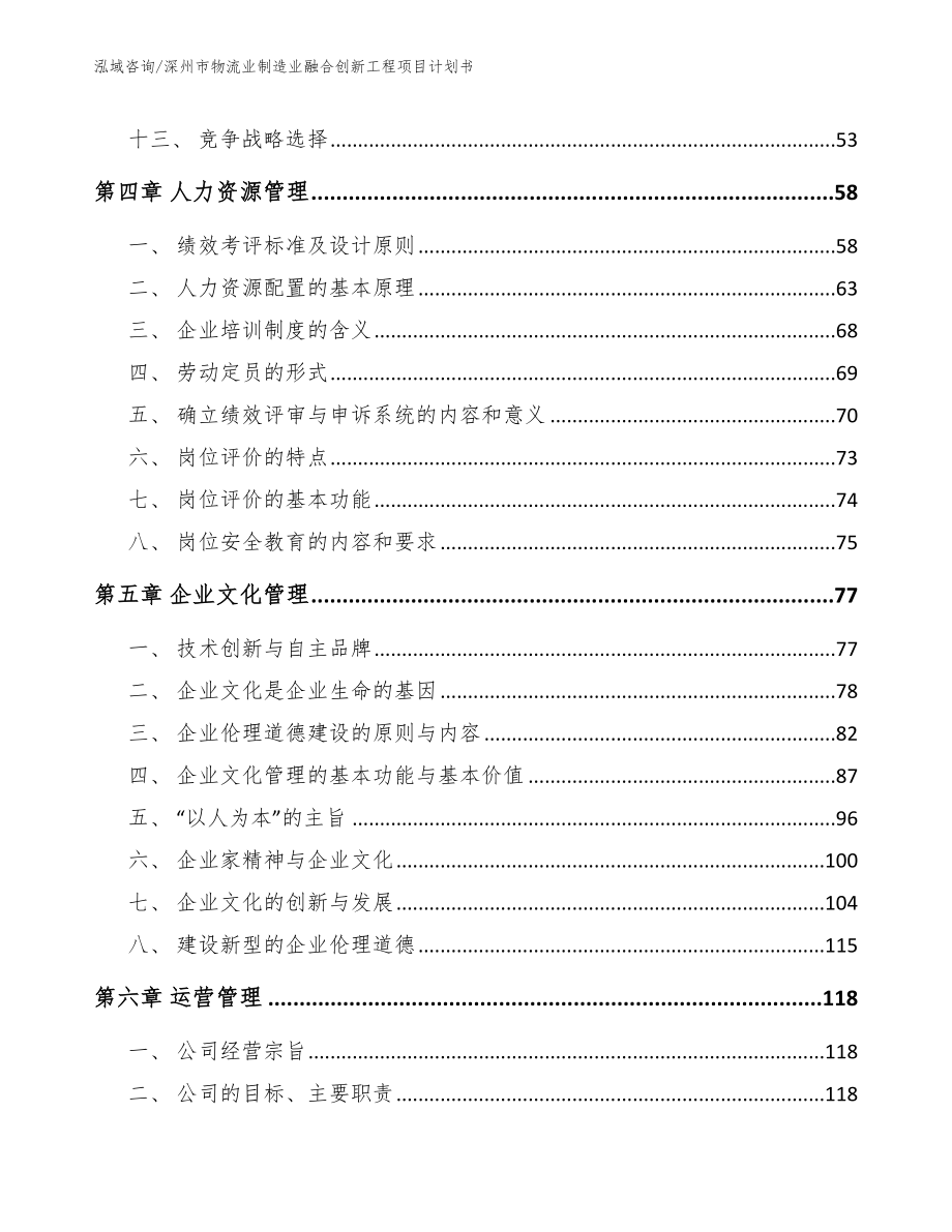 深州市物流业制造业融合创新工程项目计划书【模板范本】_第3页