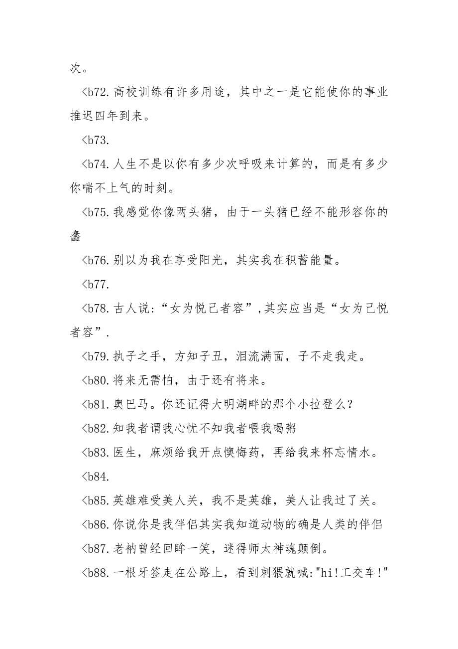 【假如你要嫁人不要嫁给别人】你要是嫁人不要嫁给别人也不要嫁给我（个性签名）.docx_第5页