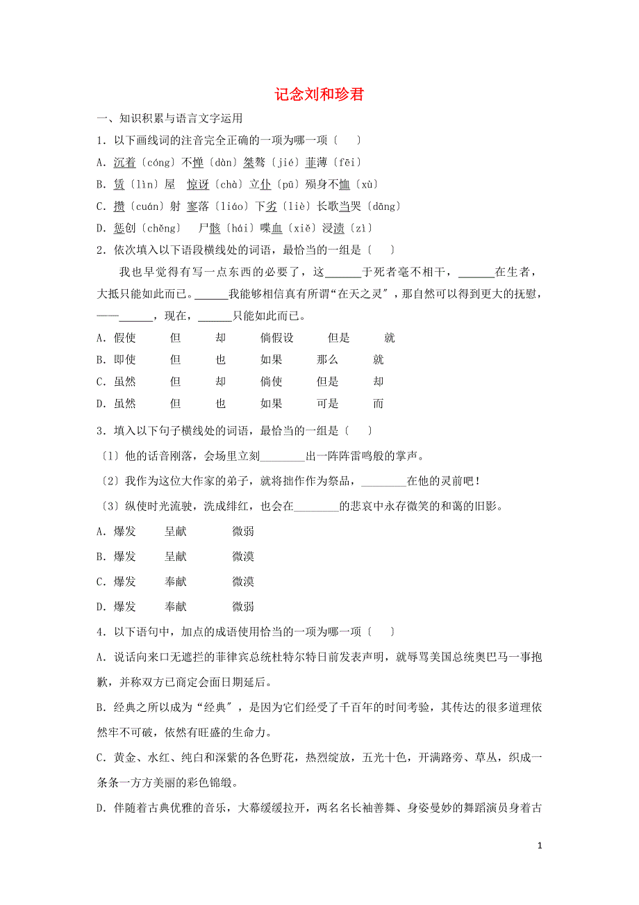 高中语文第三单元第7课记念刘和珍君课时作业3含解析新人教版必修1.doc_第1页