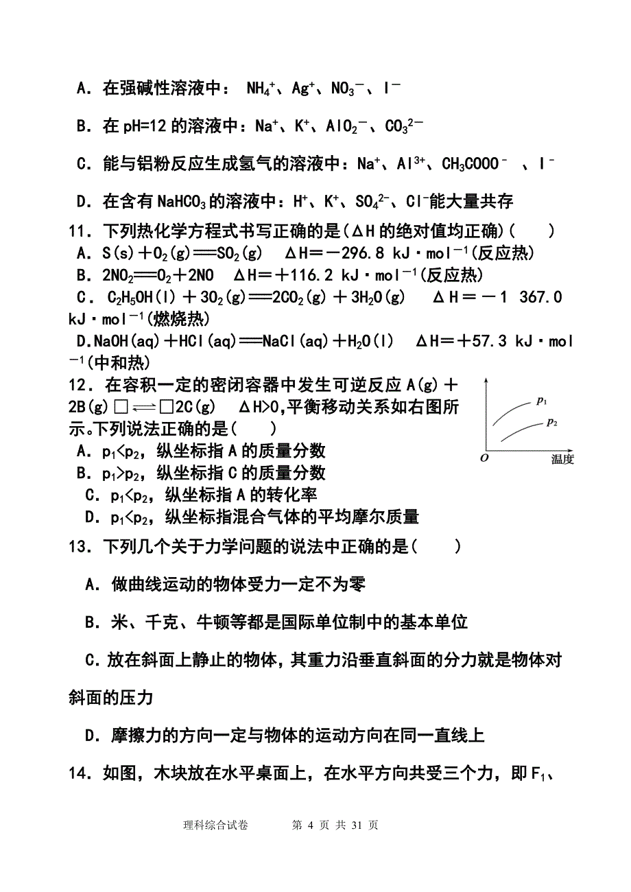 湛江一中培才学校12月月考理科综合试卷及答案_第4页