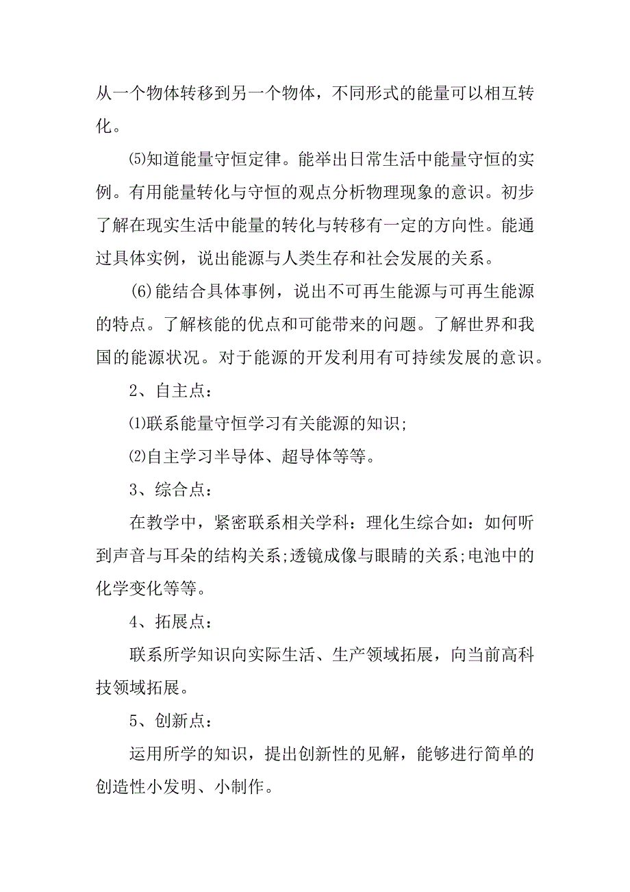 2023年九年级物理沪科版教学计划_第2页