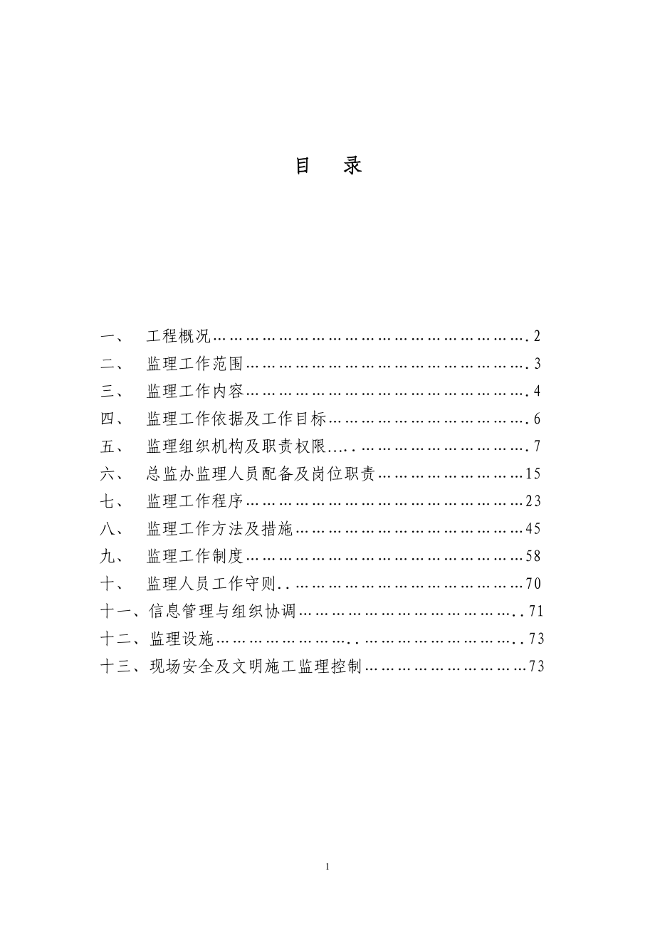 施工监理规划_第2页