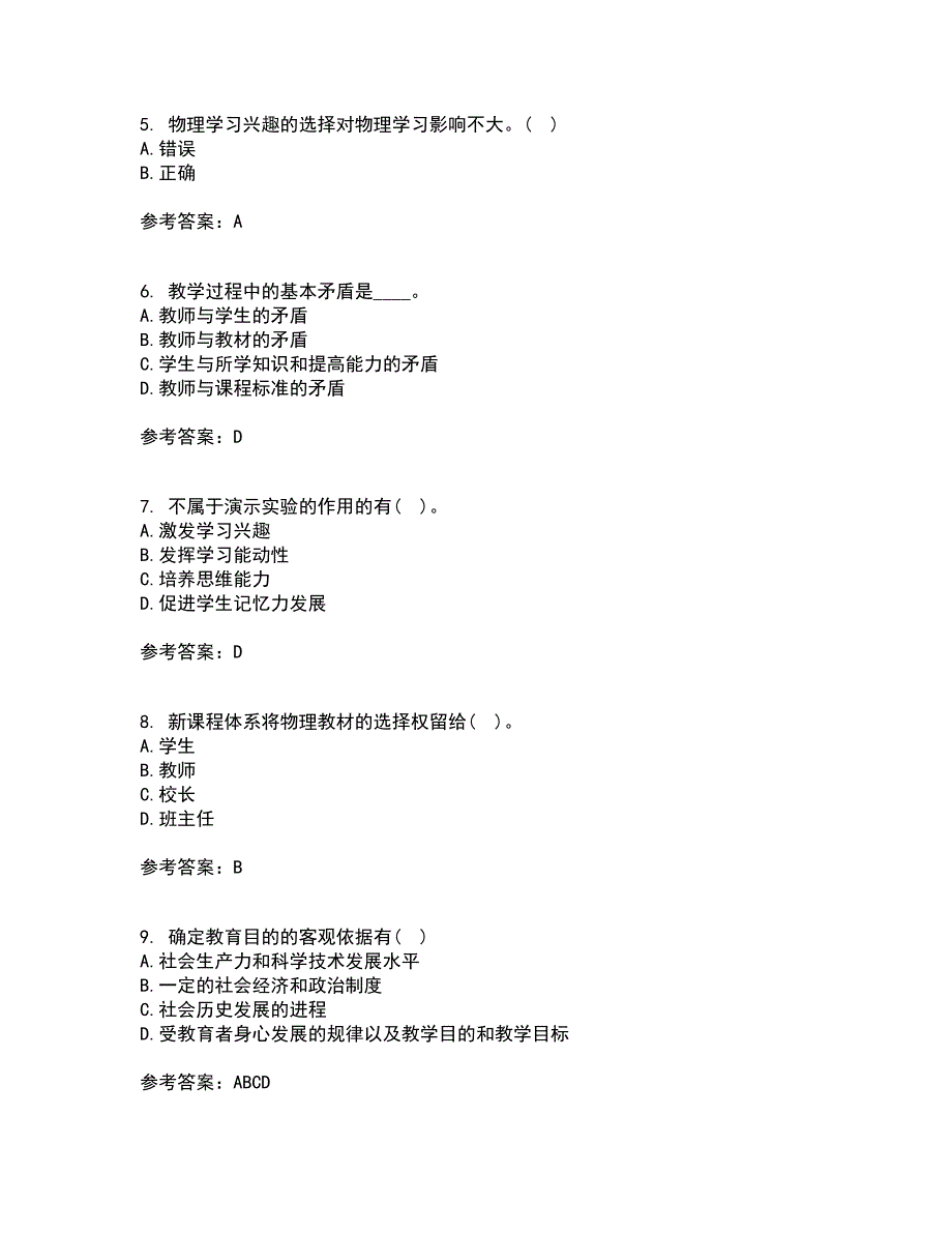 福建师范大学22春《中学物理教法研究》综合作业二答案参考7_第2页