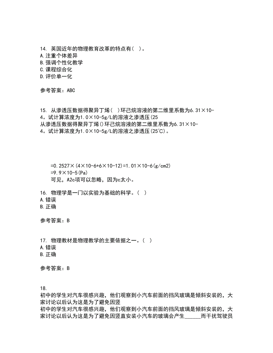 福建师范大学22春《中学物理教法研究》综合作业二答案参考7_第4页