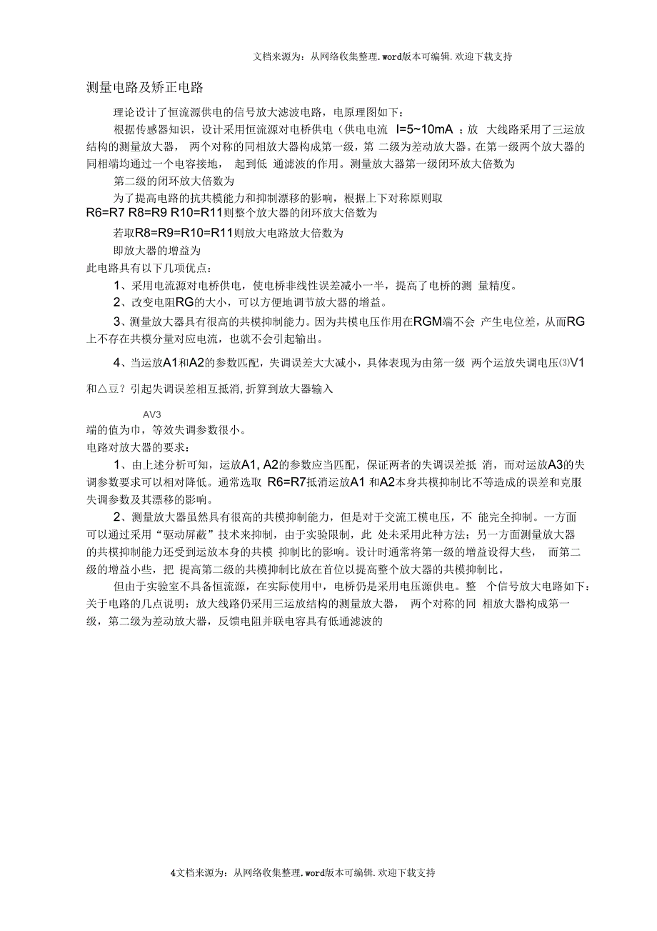 电子秤及其检测系统设计制造调试报告_第4页