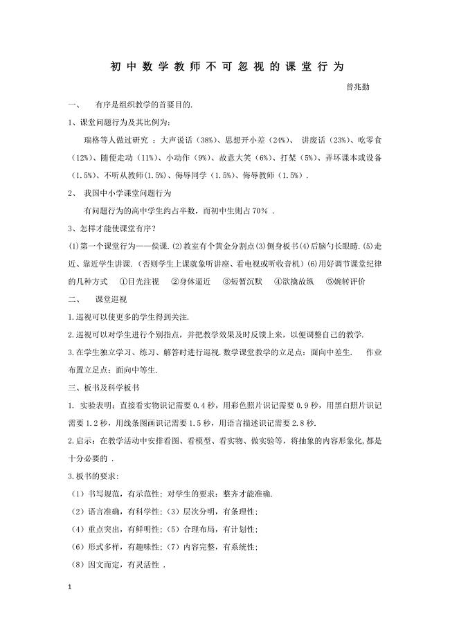 初中数学教师不可忽视的课堂行为.docx