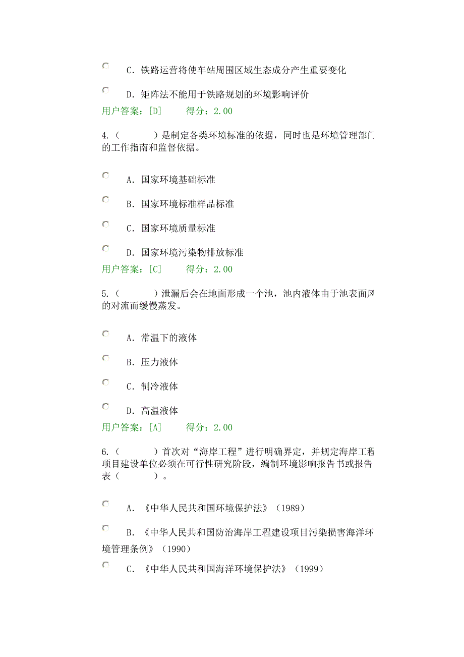 工程项目环境影响分析评价方法试卷100分_第2页