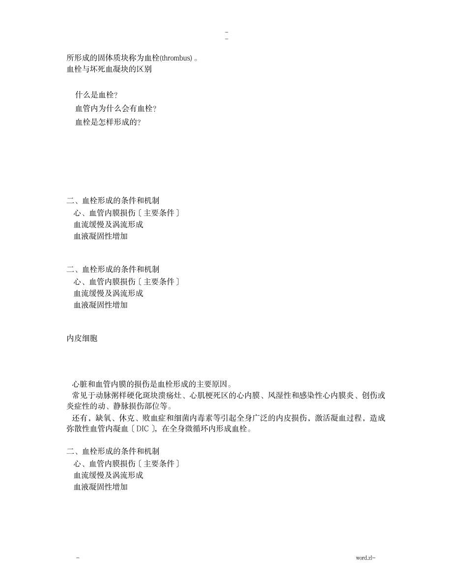 局部血液循环障碍_医学心理学-检验医学_第2页