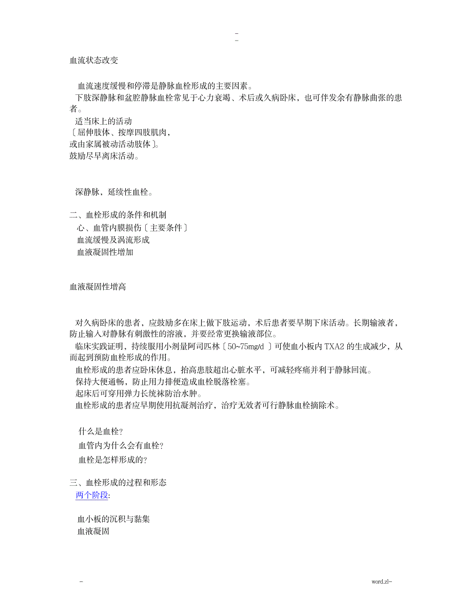 局部血液循环障碍_医学心理学-检验医学_第3页