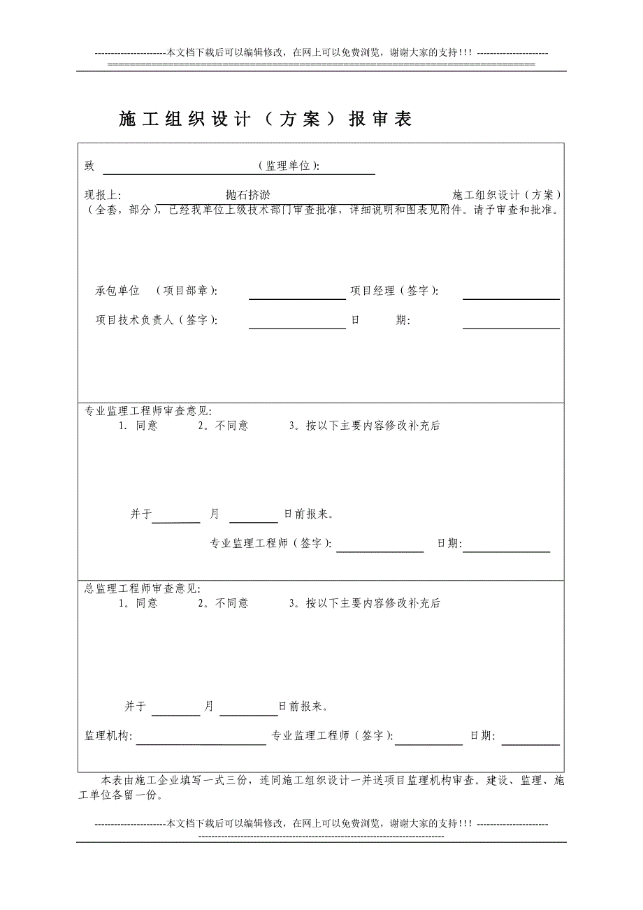 a抛石挤淤施工方案_第2页