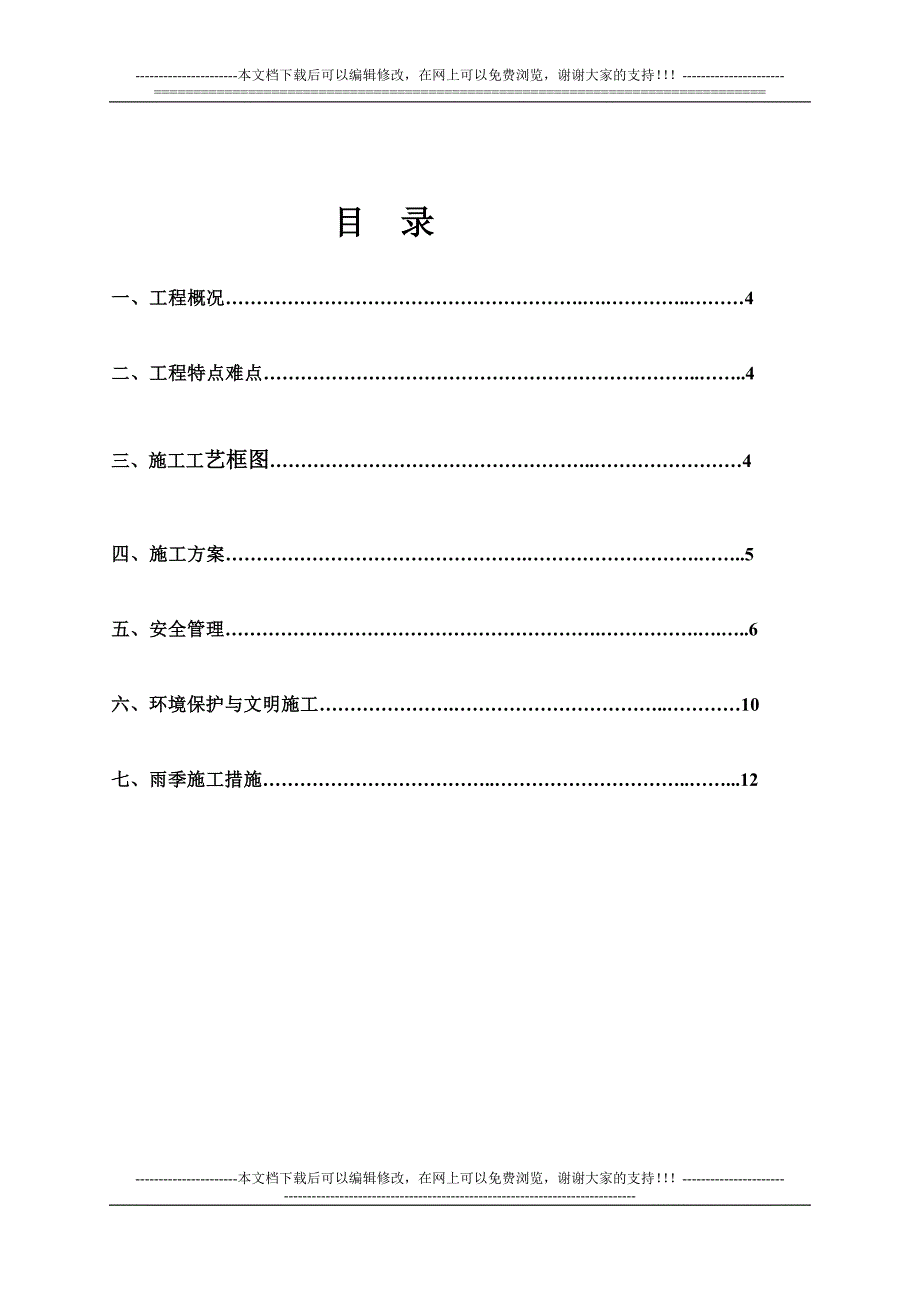 a抛石挤淤施工方案_第3页