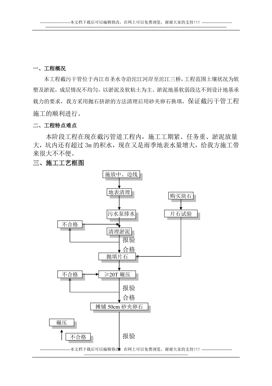 a抛石挤淤施工方案_第4页