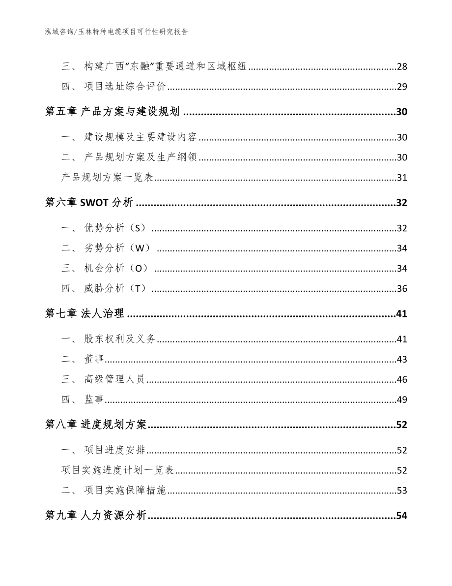 玉林特种电缆项目可行性研究报告_第2页