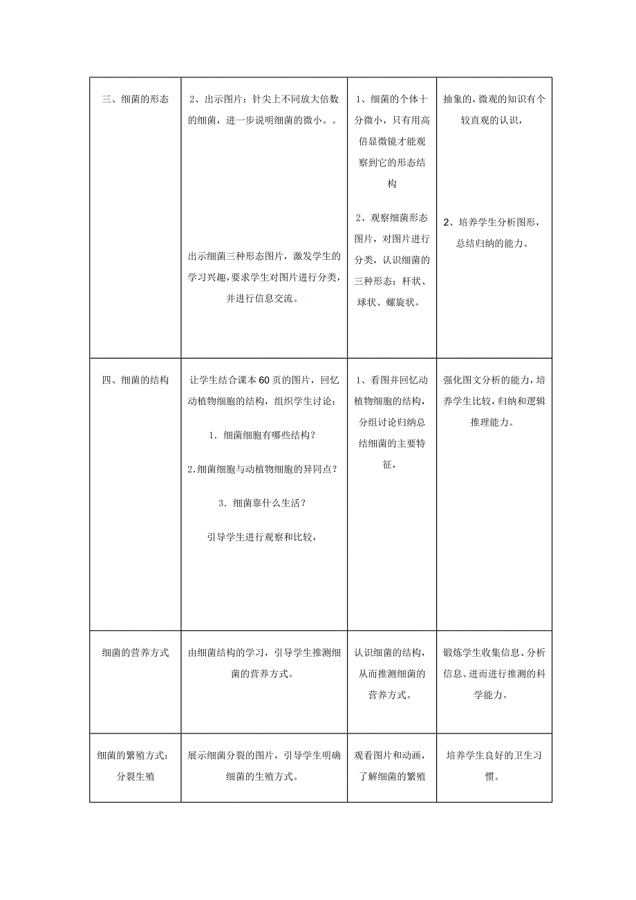 第二节《细菌》.doc_第3页