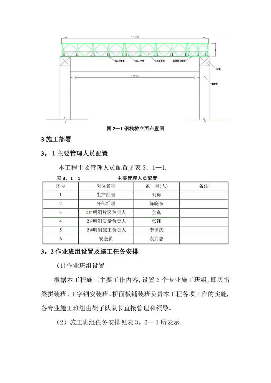 下承式钢栈桥施工方案_第2页