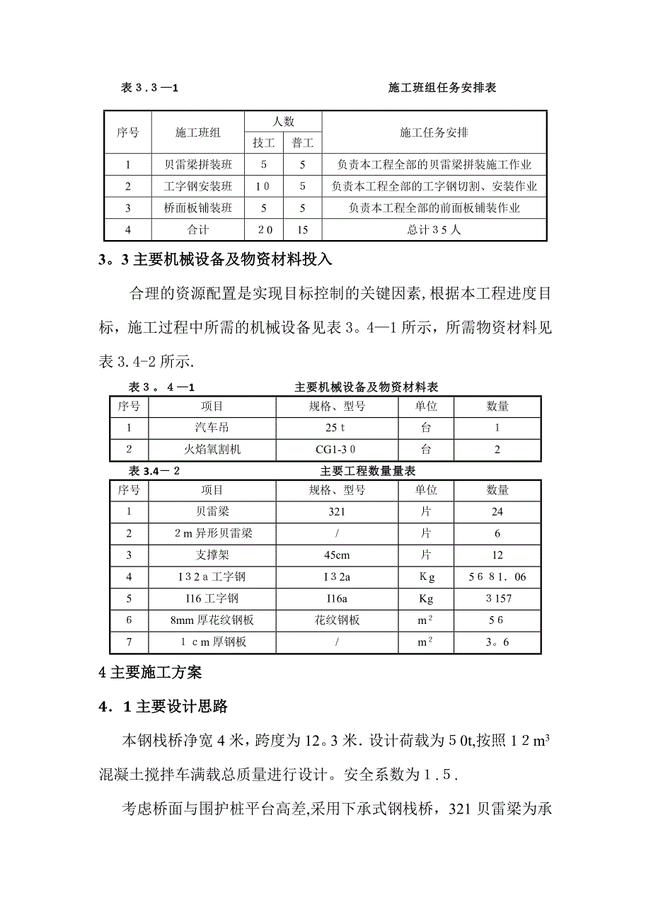 下承式钢栈桥施工方案_第3页