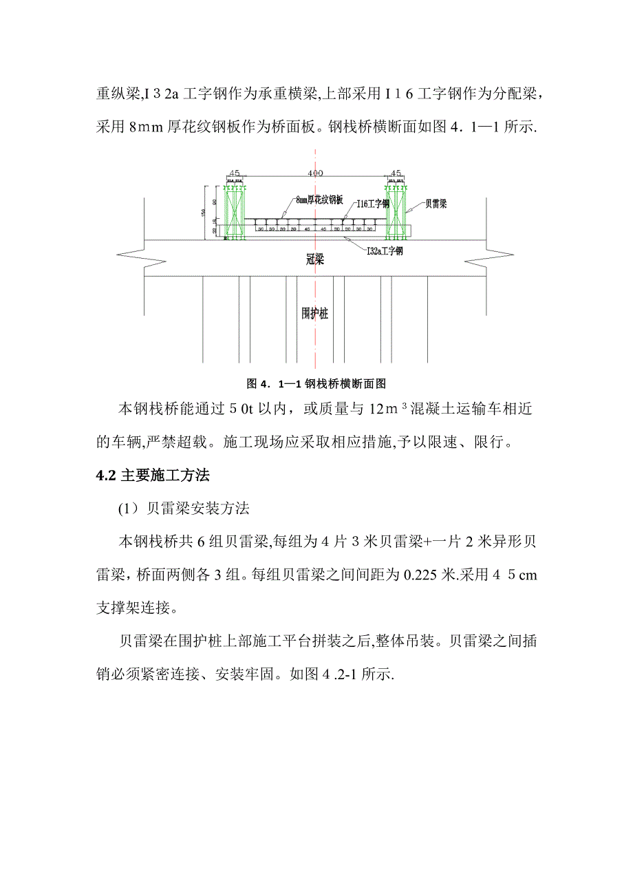 下承式钢栈桥施工方案_第4页