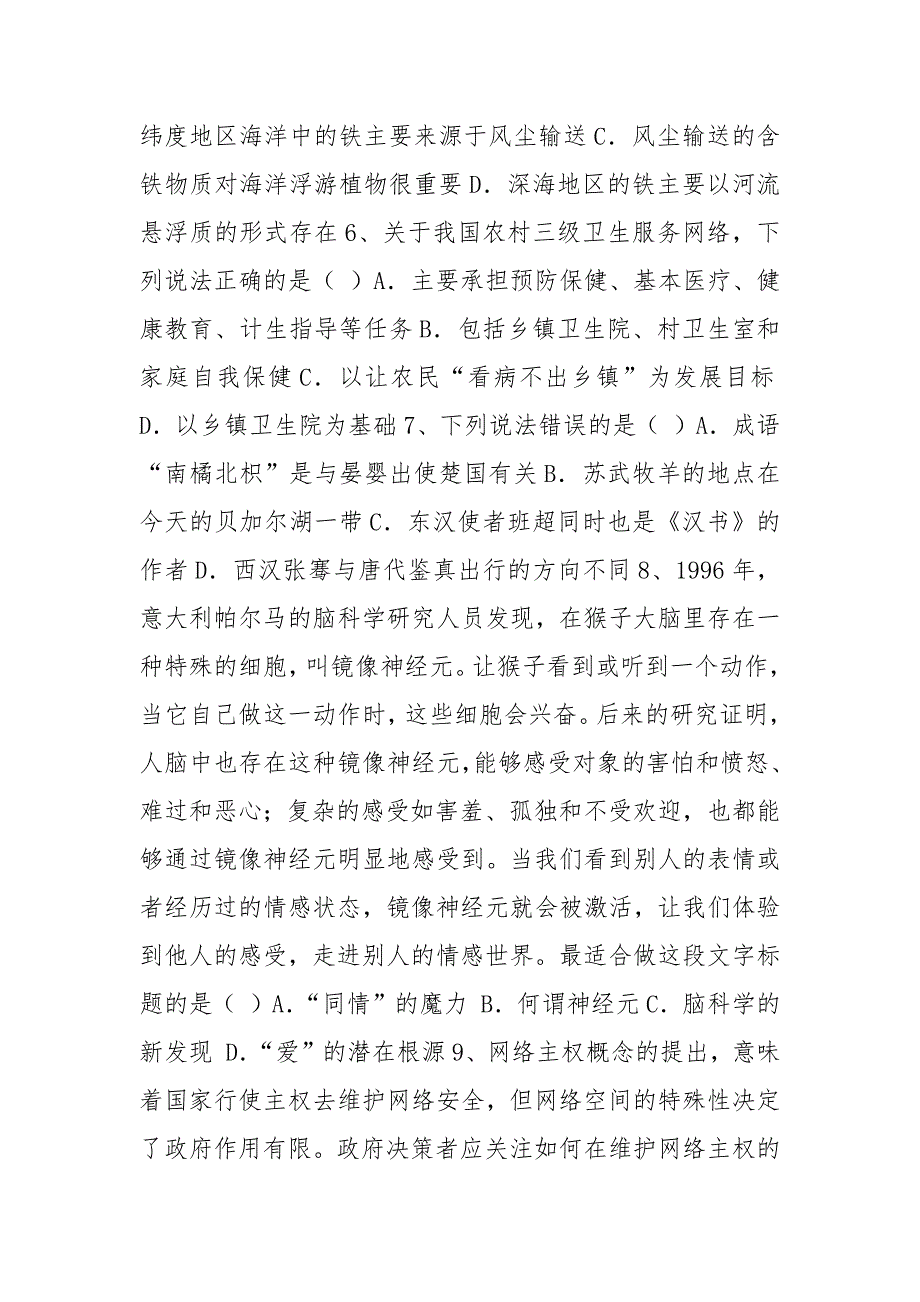 2021年公务员考试资料分析历年真题与答案解析每日一练(5月12日).docx_第3页