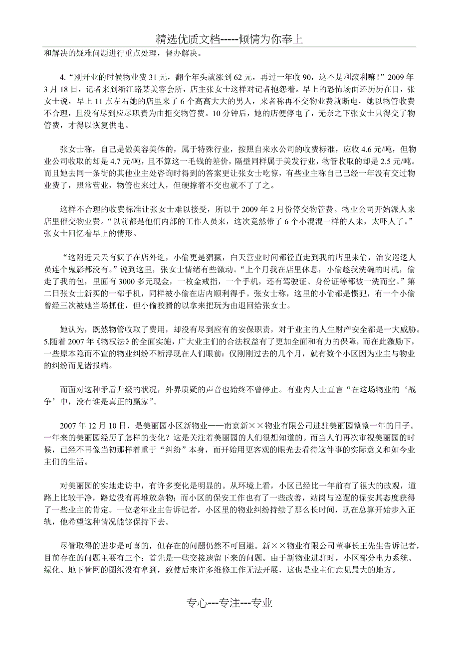 江西公务员考试申论(-物业管理立法)_第2页