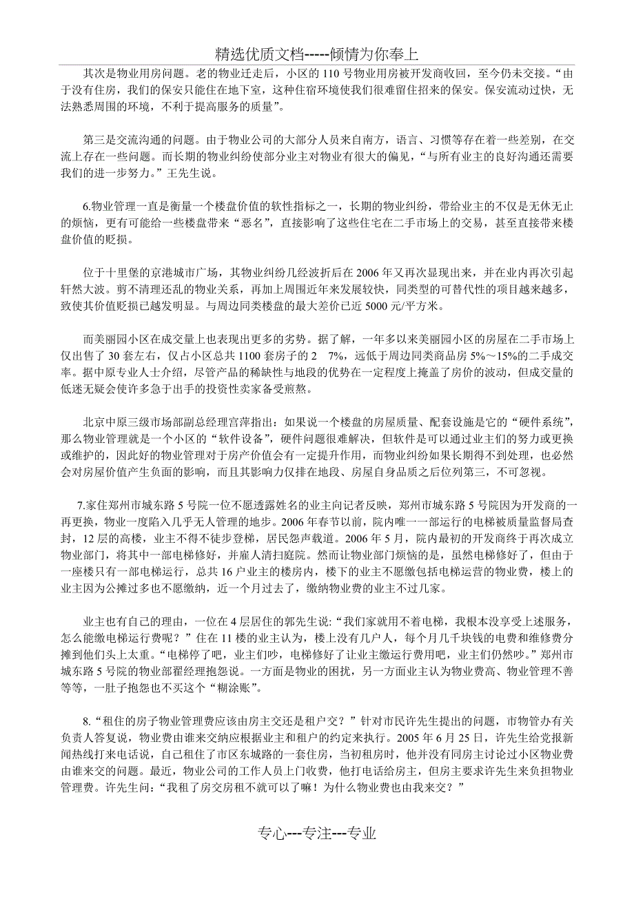 江西公务员考试申论(-物业管理立法)_第3页