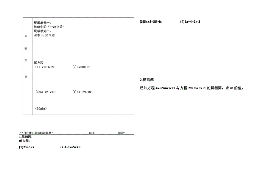 解一元一次方程1_第2页