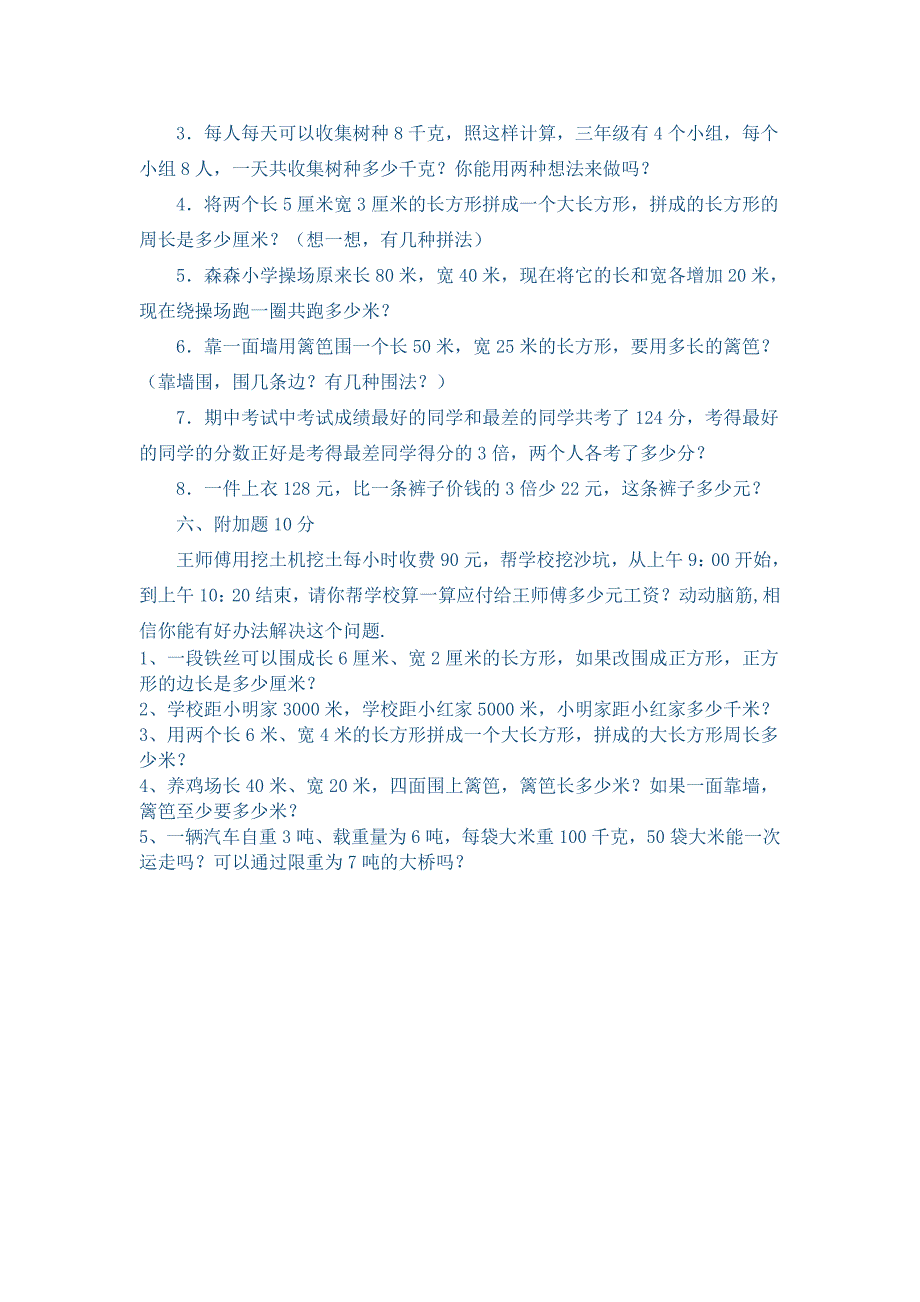 三年级上册数学试卷(1)_第4页