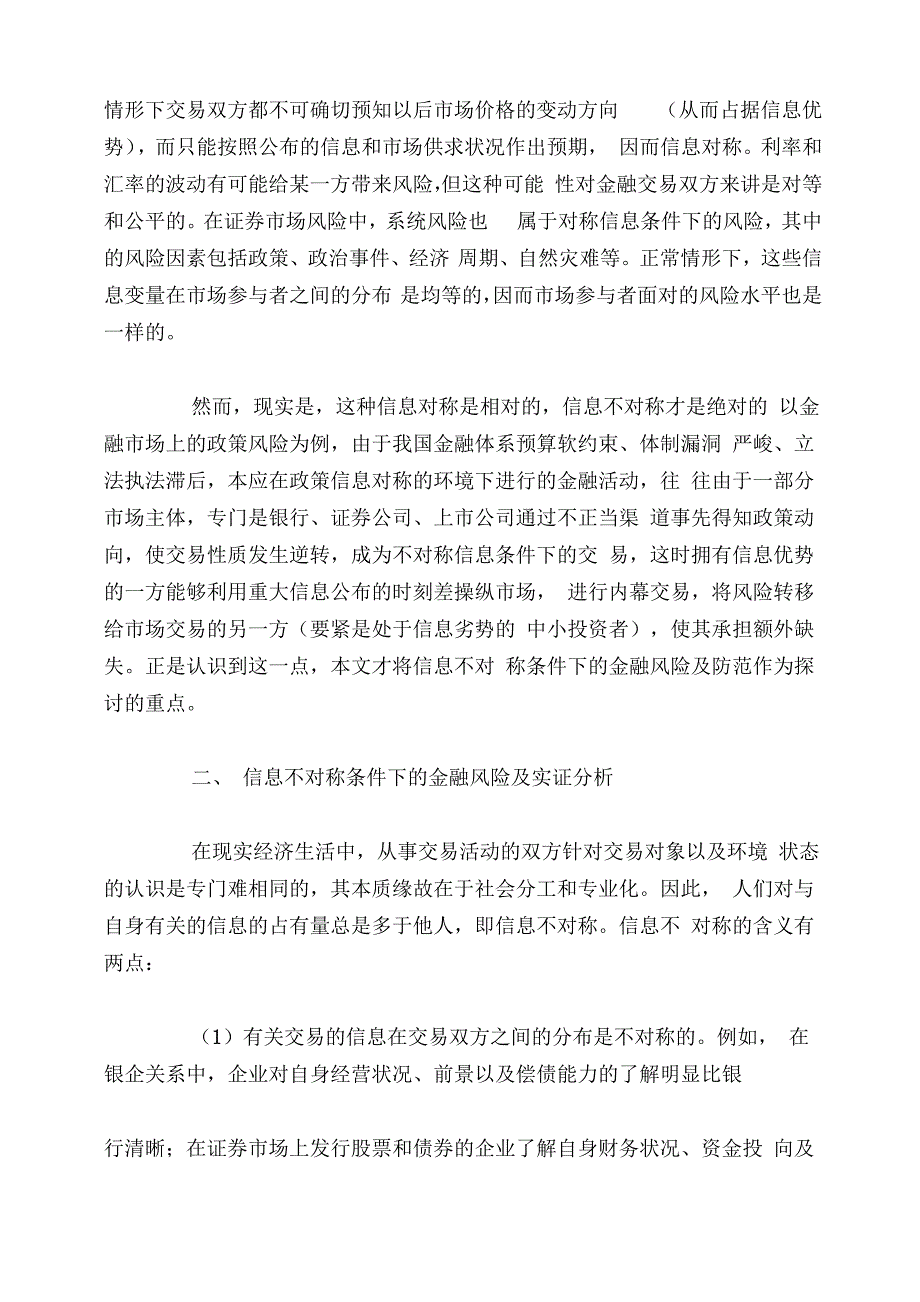 信息不对称与金融风险问题_第2页