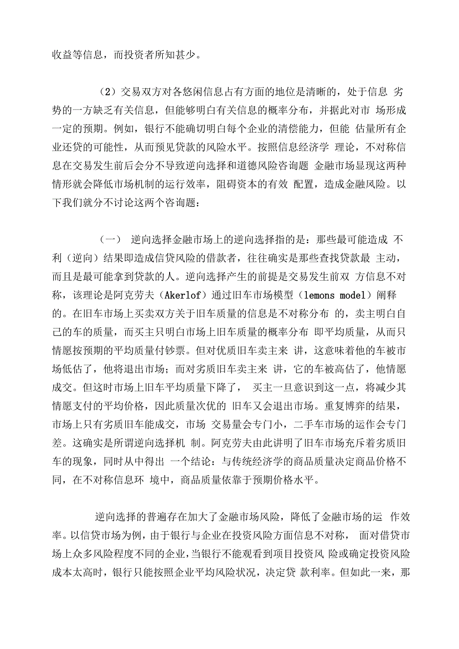 信息不对称与金融风险问题_第3页