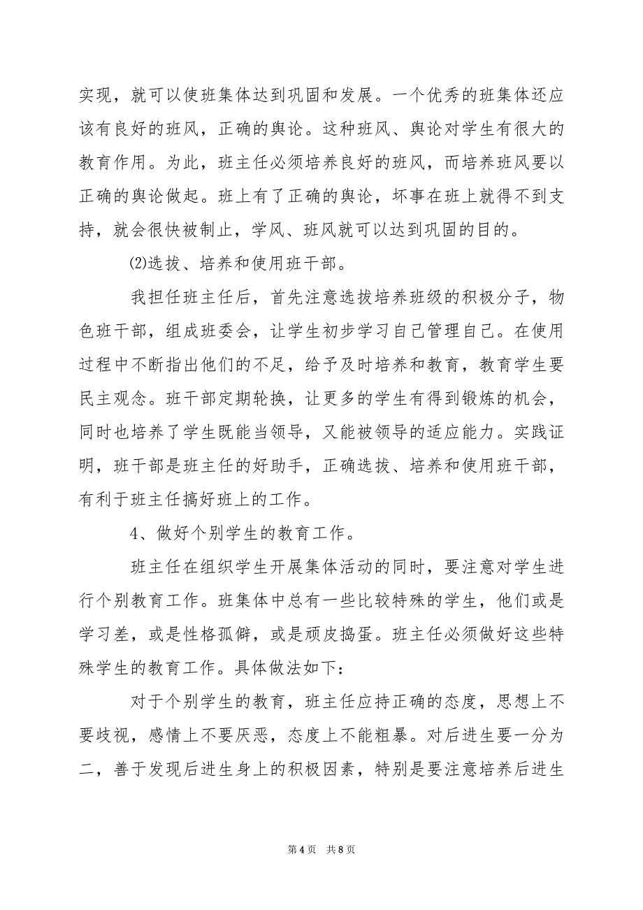 2024年秋季开学二年级班主任工作计划_第4页