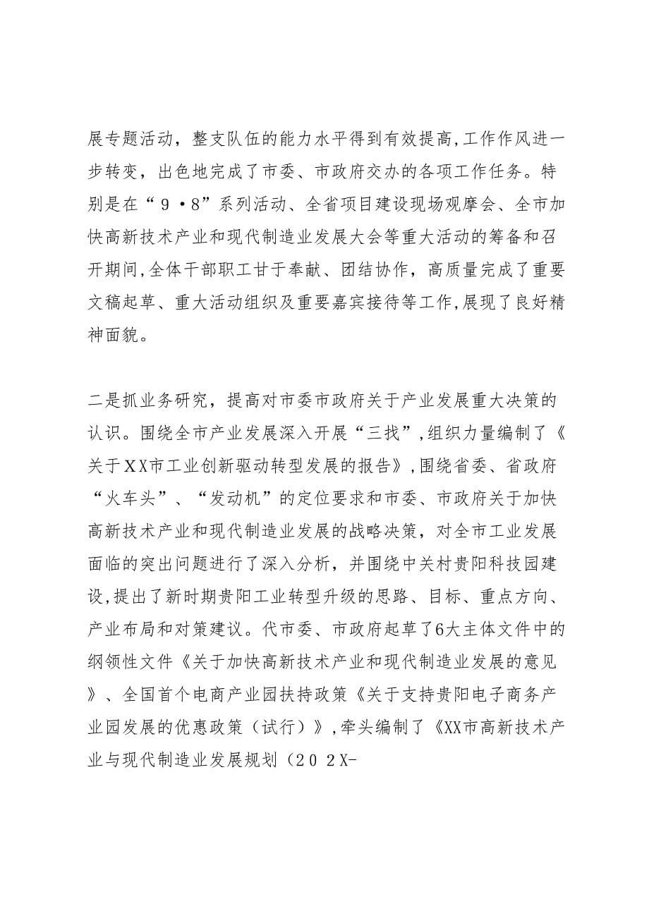 工信委年度工业经济工作总结_第5页