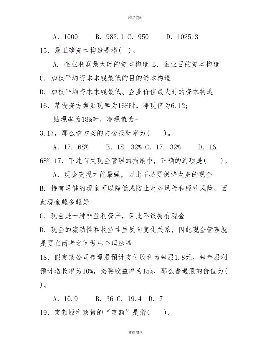 (更新版)国家开放大学电大专科《财务管理》单项选择计算题题库及答案（试卷号：2038）_第4页